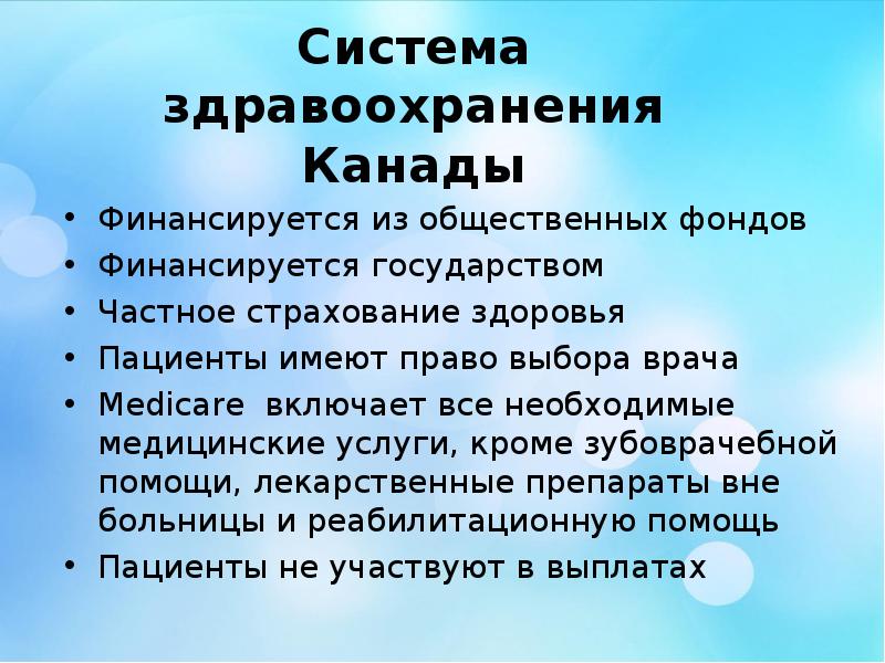 Страхование в канаде презентация