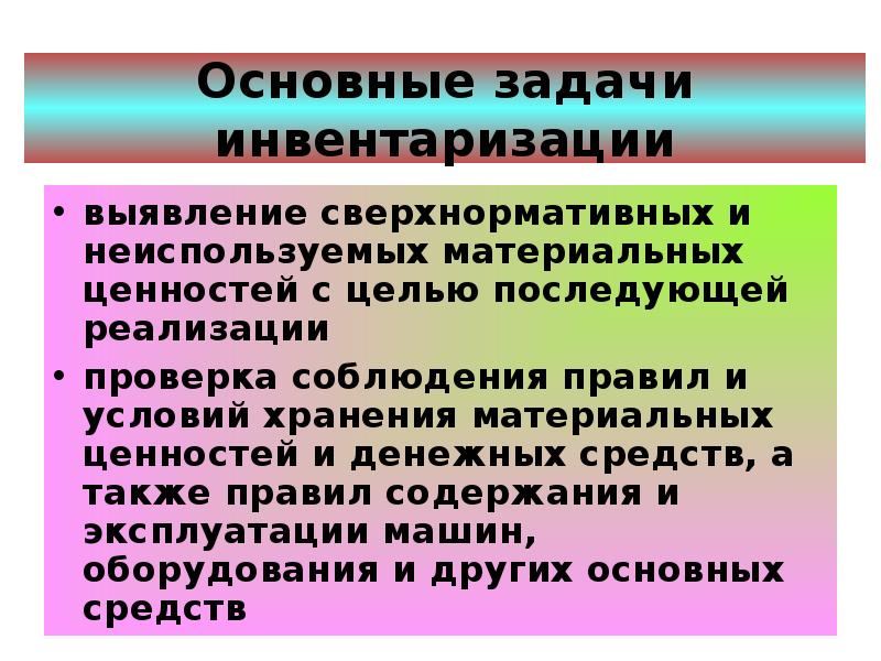 Инвентаризация товарно материальных ценностей презентация