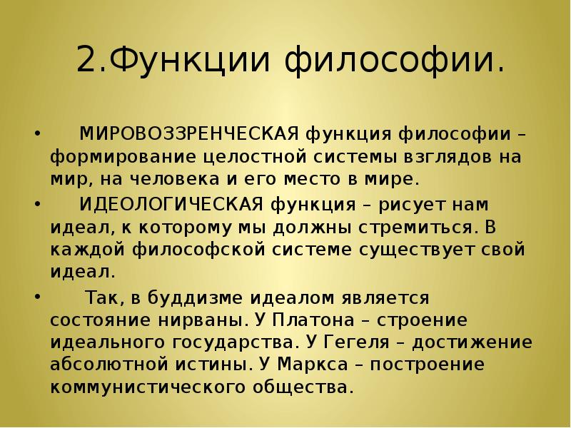 Функция философии права связанная с анализом места права в общей картине бытия