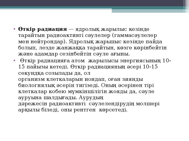 Жасанды радиоактивтілік презентация