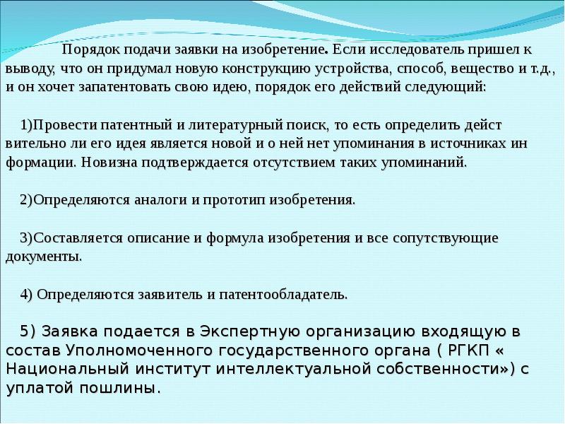 Проект заявки на преобразование заявки на полезную модель в заявку на изобретение