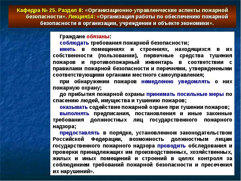 Вновь создаваемая организация. Организация работ по обеспечению пожарной безопасности. Донесение по обеспечению пожарной безопасности. Основные требования обеспечения пожарной безопасности в организации. Нормативная база по пожарной безопасности.