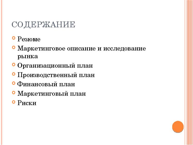 Бизнес план туристического агентства презентация