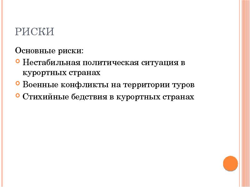 Бизнес план туристического агентства презентация