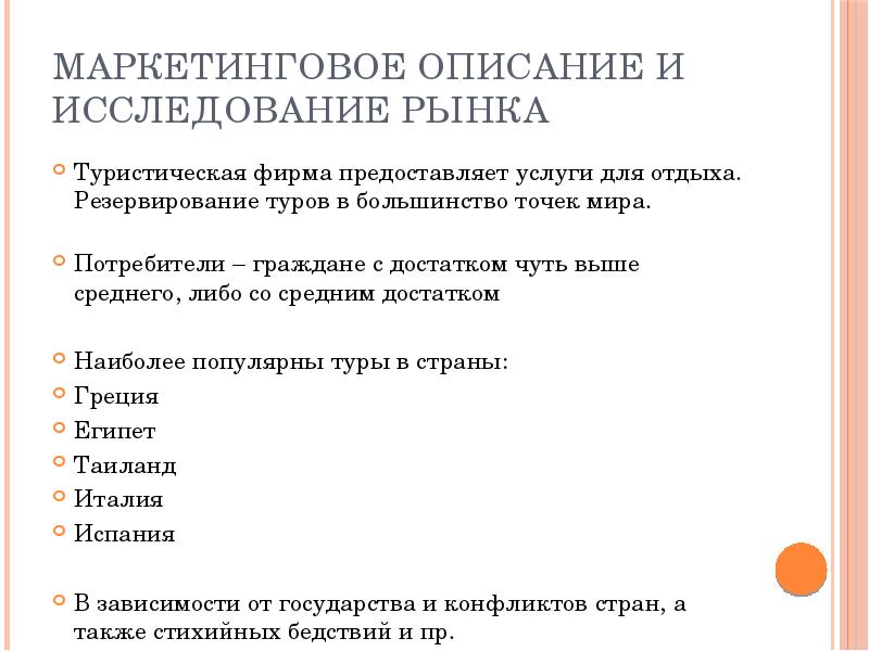 Презентация бизнес плана туристического агентства