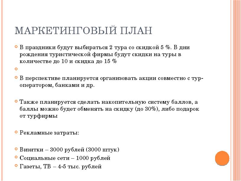 Бизнес план туристического агентства презентация