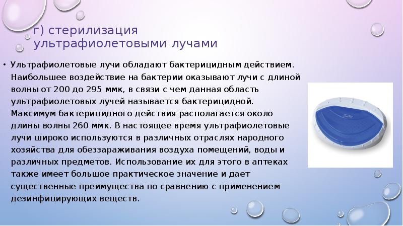 Стерилизация