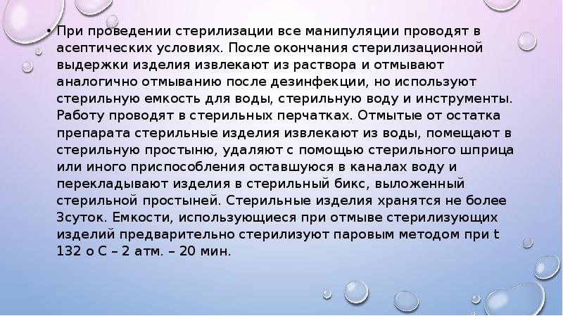 Медицинская стерилизация проводится гражданам не моложе. Стерилизация как проводится. Дезинфекцию зонда после проведения манипуляции проводят.