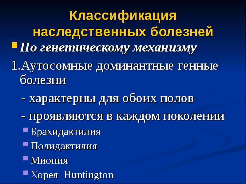 Наследственные болезни человека презентация 8 класс