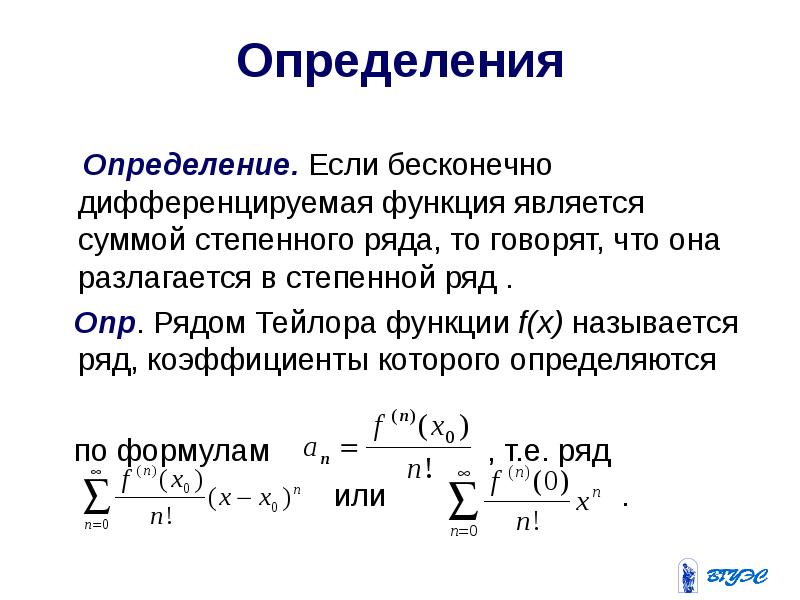 Степенной ряд коши