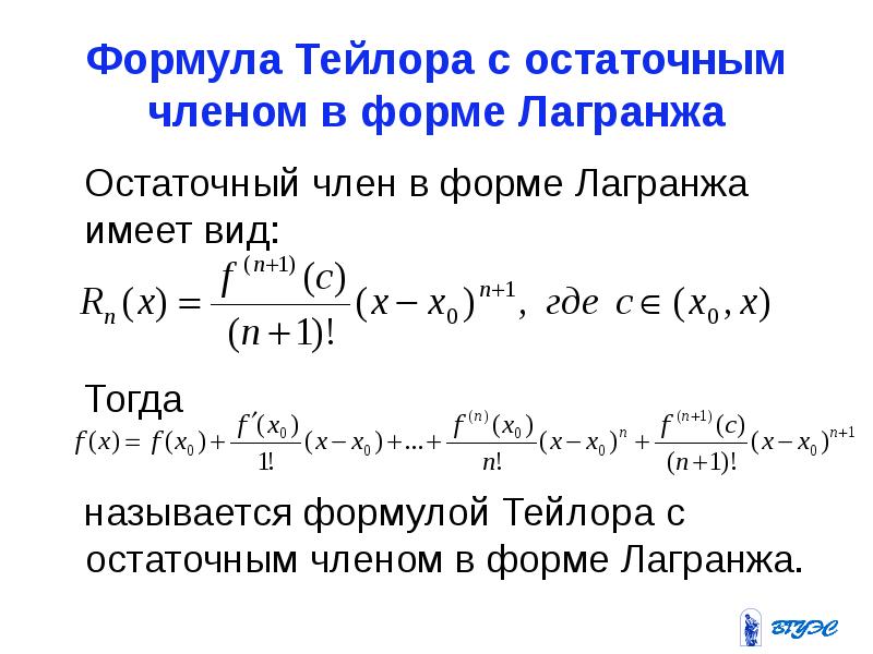 Реферат: Теорема тейлора