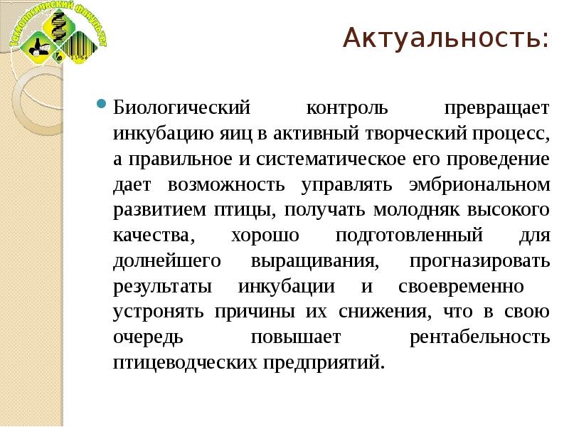 Реферат: Причины эмбриональной смертности сельскохозяйственной птицы