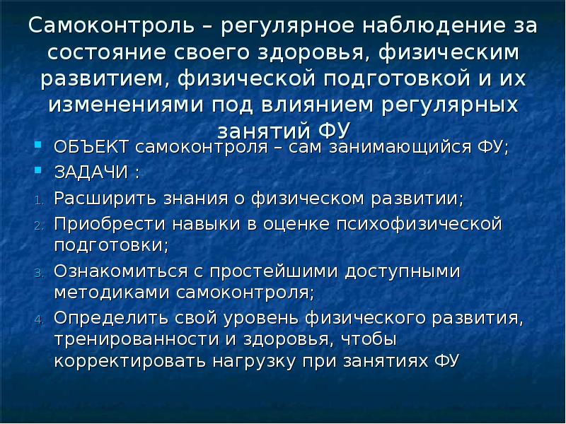 Проект на тему самоконтроль в процессе физического воспитания