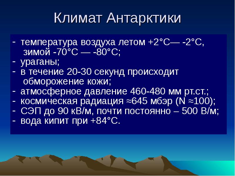 Температура летом. Климат Антарктики. Климатические условия Антарктики. Характеристика климата Антарктиды. Климат в Восточная Антарктида.