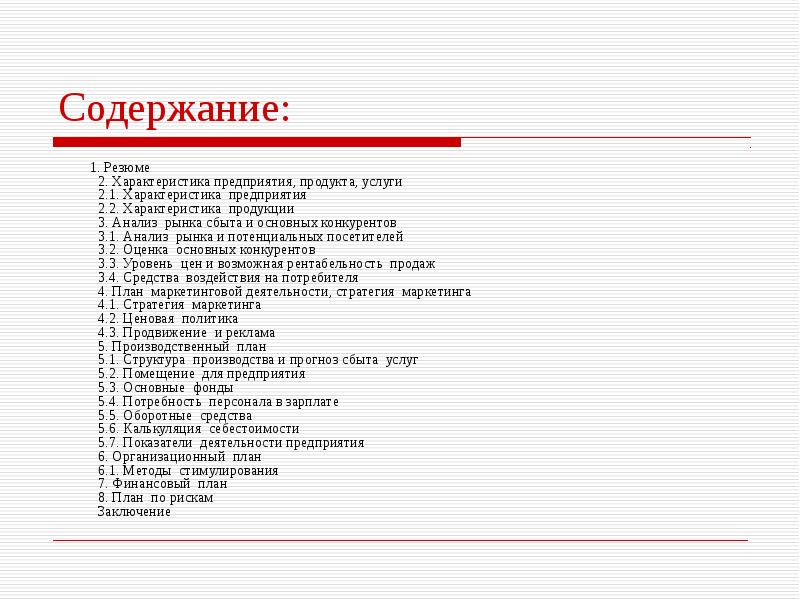 Готовый бизнес план пиццерии презентация