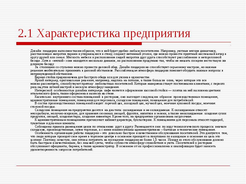 Организация работы пиццерии