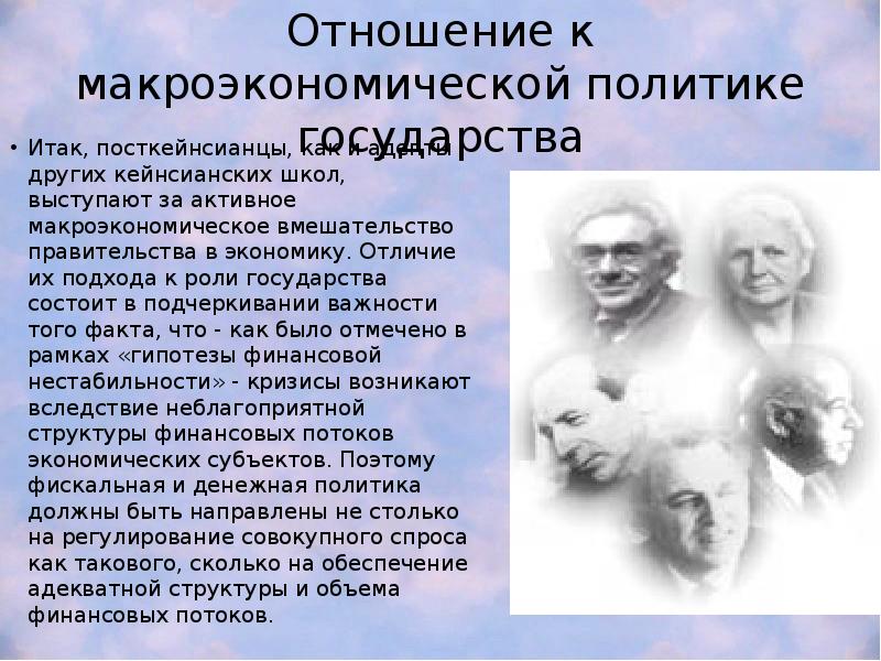 Развитие кейнсианства. Неокейнсианство. Неокейнсианство представители. Эволюция кейнсианства. Неокейнсианская школа.