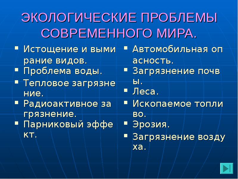 Экологическая проблема современности проект