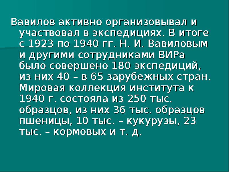 Вавилов николай иванович презентация