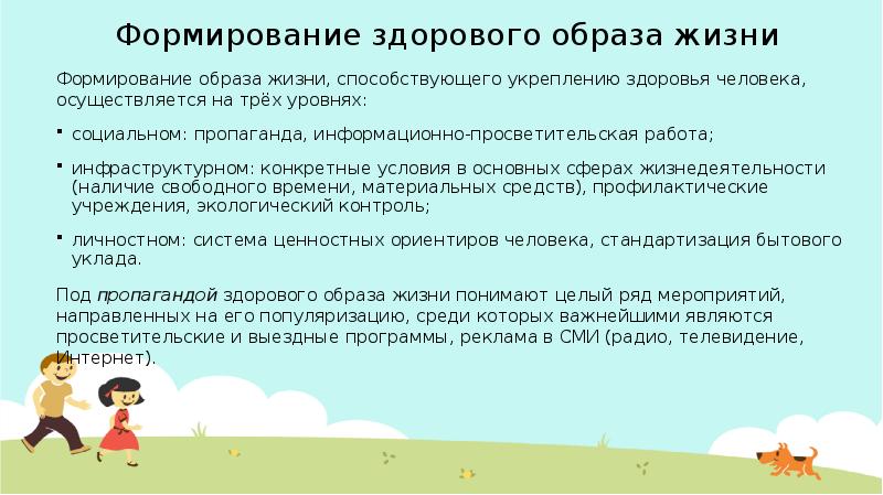 Формируем образ жизни. Значимость здорового образа жизни. Воспитание здорового образа жизни. Формирование ЗОЖ. Формирование здорового образа жизни человека.