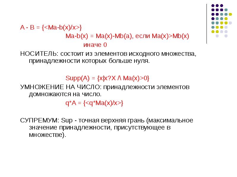 Точная верхняя. Супремум это верхняя грань. Элементы математической лингвистики презентация. Формулы в лингвистике. Супремум функции.