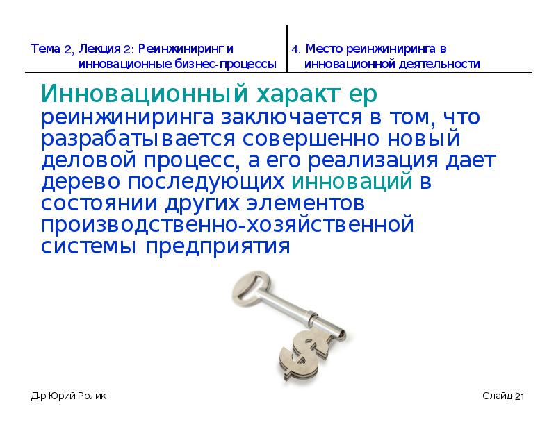 План мероприятий по реинжинирингу процессов внутренний клиент. План мероприятий по реинжинирингу процессов внутренний клиент
