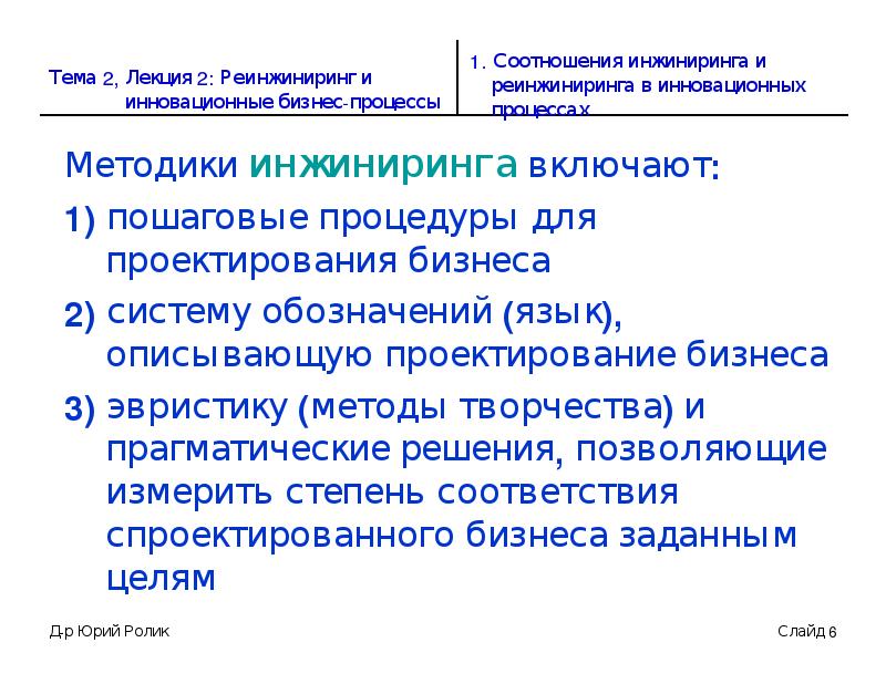 Хаммер реинжиниринг бизнес процессов. ИНЖИНИРИНГ И Реинжиниринг бизнес-процессов. Методы реинжиниринга бизнес-процессов. Реинжиниринг насосов. С методикой инжиниринга продукта.