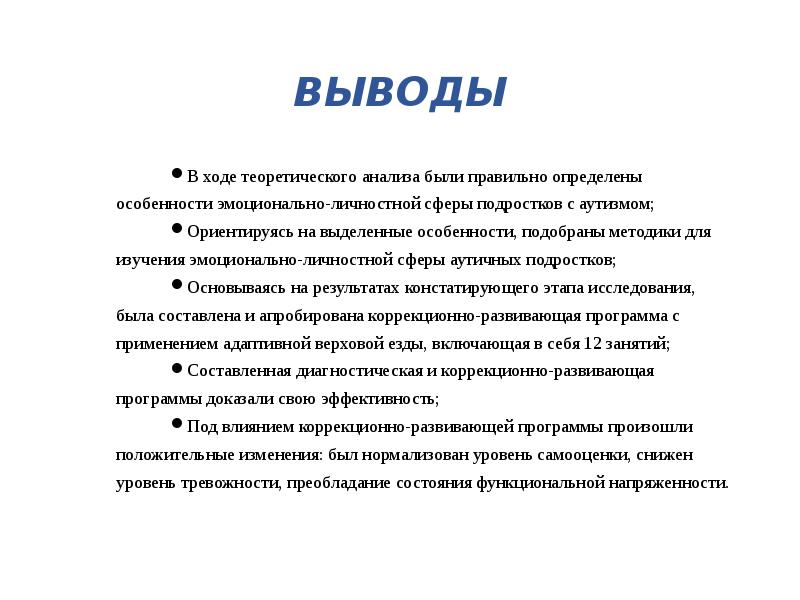 Заключение на аутиста. Заключение по аутизму. Характеристика эмоциональная сфера на ребенка аутиста 1 класс.