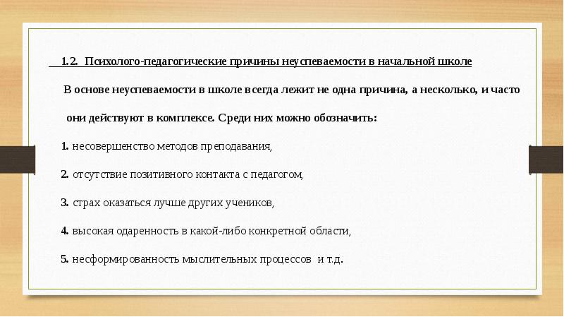 Презентация причины неуспеваемости младших школьников