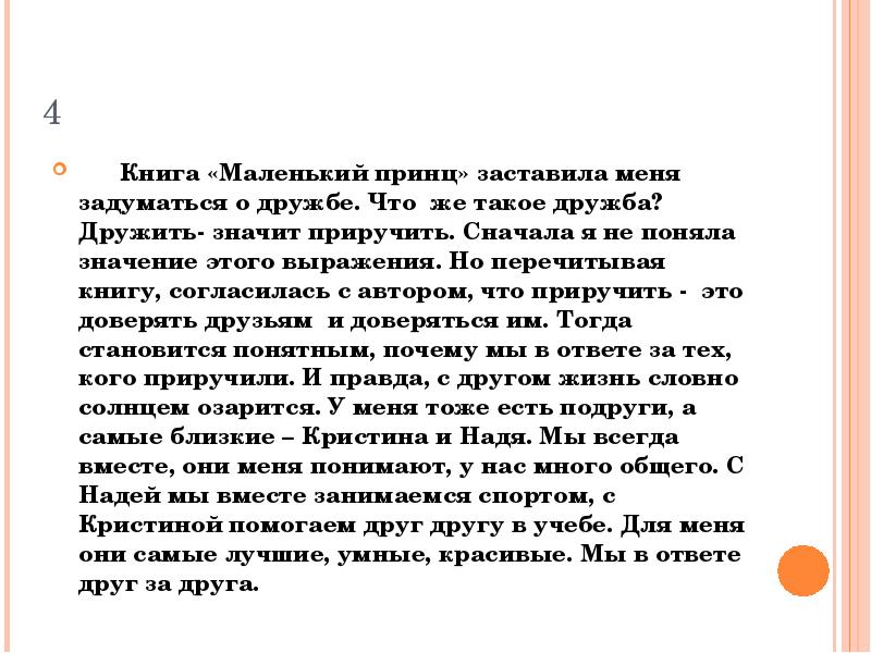 Сочинение на тему маленький принц 6 класс по плану