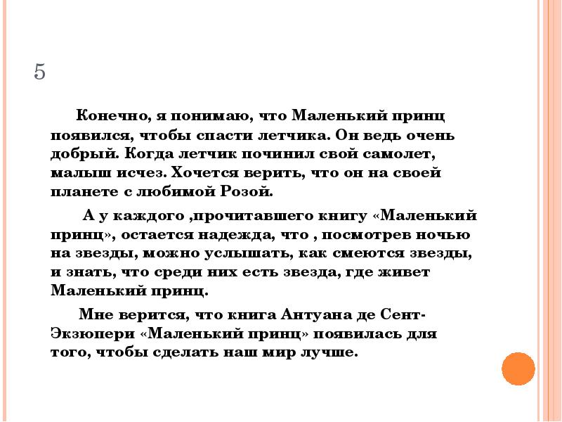 Краткое содержание маленького принца