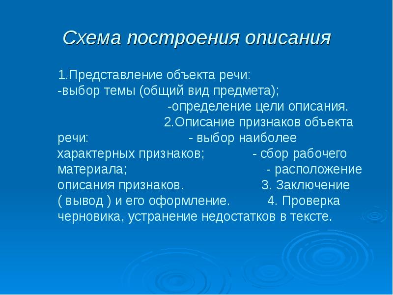 Построй описание