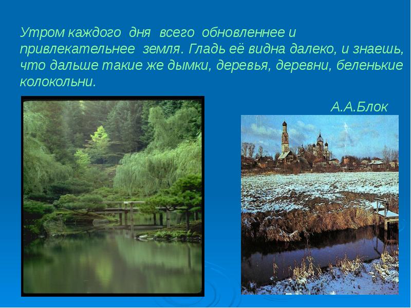 Описание природы земли. Описание природы утром. Описание природы 6 класс конспект урока. Описание состояния окружающей среды сочинение. Описание природы села.