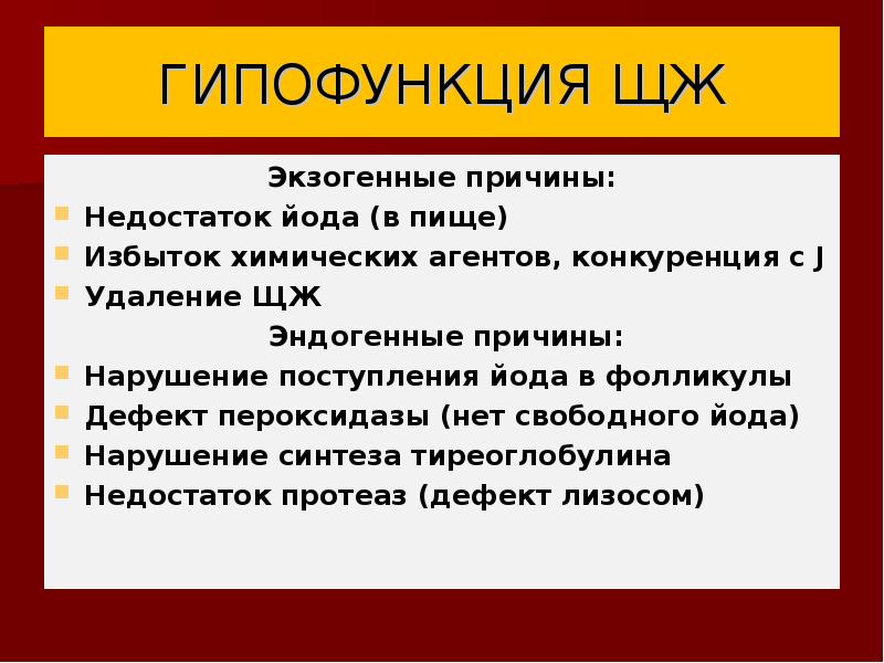 причины вторичного гипотиреоза. гипотиреоз факторы риска. гипотиреоз характеризуется следующими признаками. при гипофункции щитовидной железы. гипотиреоз симптомы у женщин.