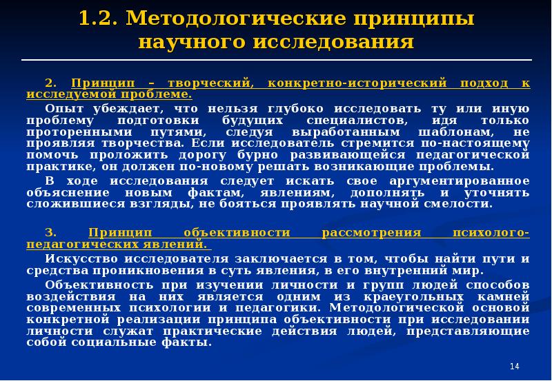 Методологические принципы. Общие и частные методологические принципы научного исследования. Творческий конкретно исторический подход к исследуемой проблеме. Конкретно-исторический подход к исследуемой проблеме. Принцип конкретно исторического подхода.