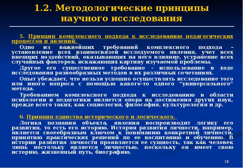 Комплексный подход в исследовании