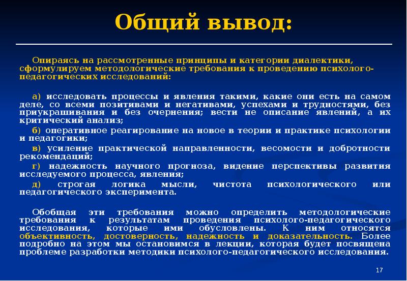 Категории и принципы диалектики презентация