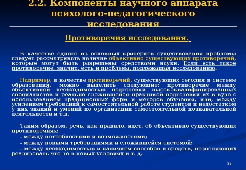 Наличие рассматривать. Научный аппарат педагогического исследования. Цель и задачи педагогического исследования. Задачи педагогического исследования. Цели и задачи в психолого-педагогическом исследовании.