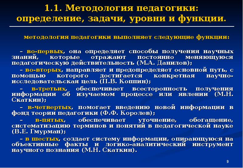 Проект это определение в педагогике с автором