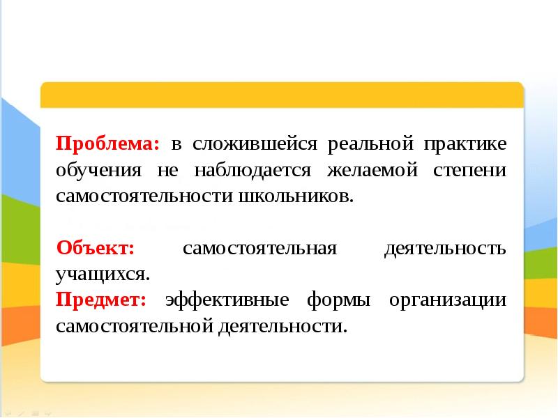 Самостоятельный объект. Самостоятельная работа учащихся предмет и объект.