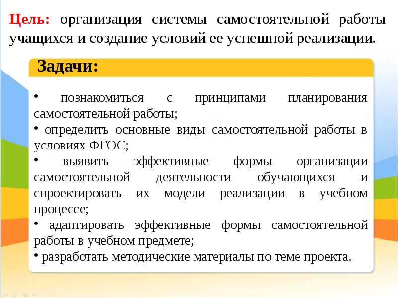 Презентация организация самостоятельной работы обучающихся