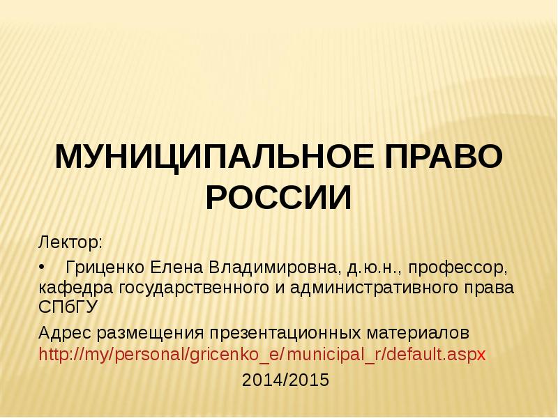 Реферат: Наделение органов местного самоуправления государственными полномочиями