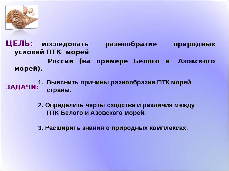 Белое и черное море отличие. Различия белого и черного моря. Черты сходства белого и Азовского морей. Сравнительная характеристика белого и черного морей. Цель и задачи моря.