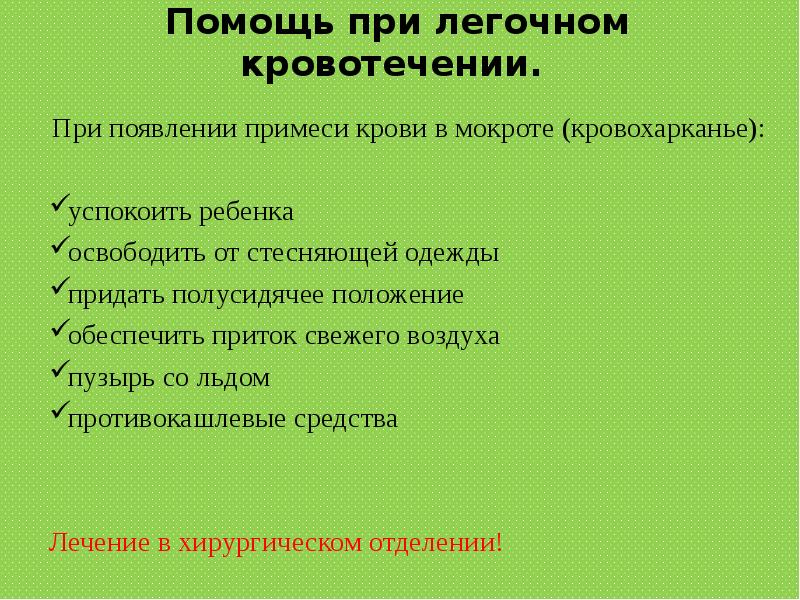 План сестринских вмешательств при кровотечении