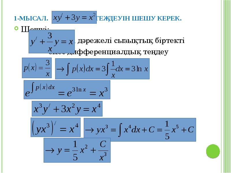 Лагранж теңдеуі презентация