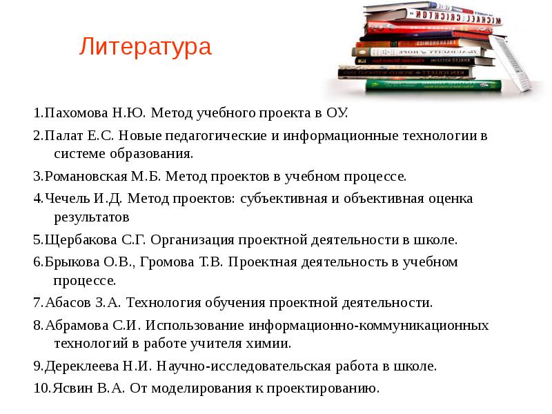 Пахомова н ю метод учебного проекта в образовательном учреждении м аркти 2003