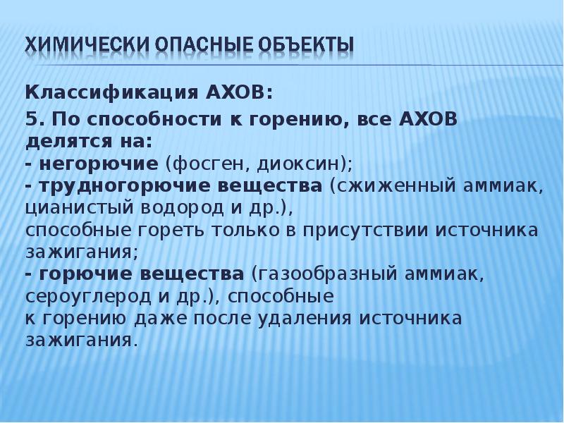 классификация ахов. аварийно химическое опасное вещество ахов это. ахов. аварийно химически опасные вещества ахов это. аварийно химически опасные вещества вещество это.