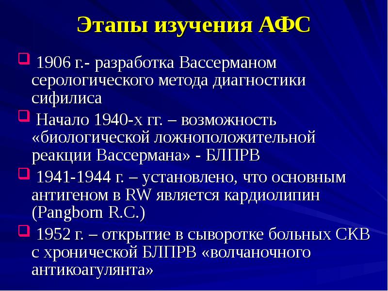 Афс 1. Антифосфолипидный синдром поражение почек. Антифосфолипидный синдром мкб 10. СКВ антифосфолипидный синдром. Антифосфолипидный синдром клинические рекомендации.