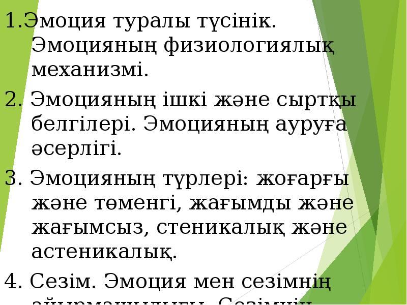 Эмоции психиатрия презентация