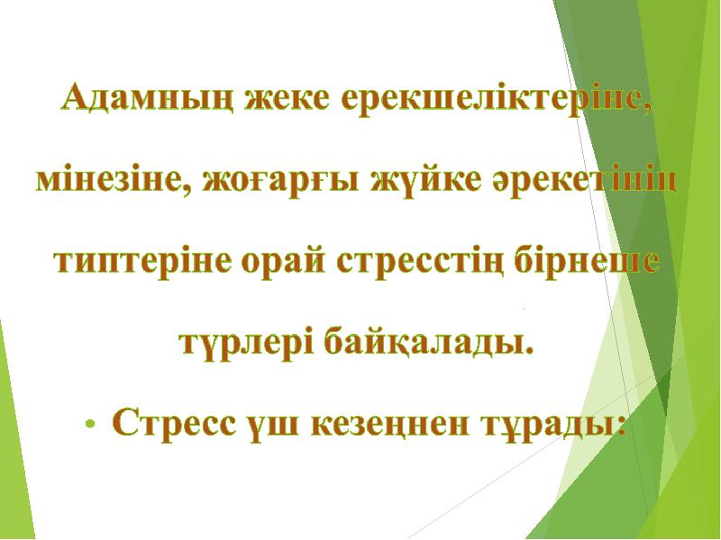 Жас ерекшеліктер психологиясы презентация